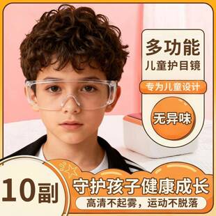 儿童目镜幼儿园学生实验风沙防冲击儿童专用打防水战术防飞仗溅护