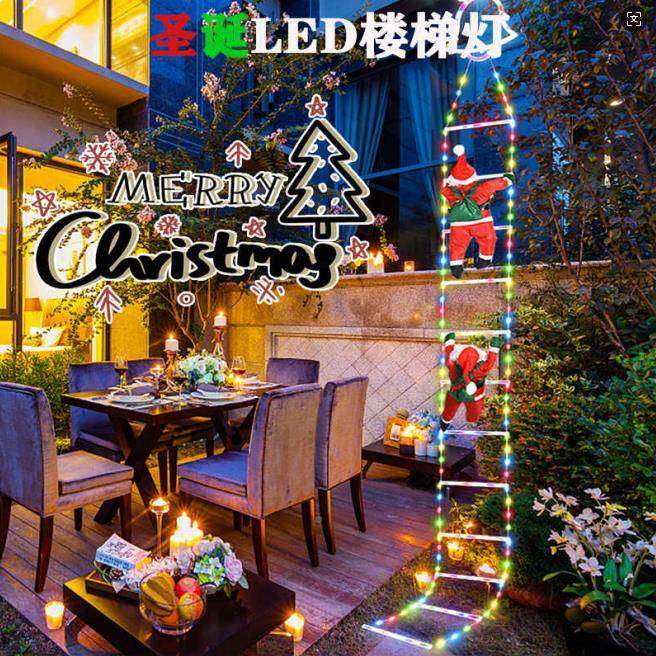 圣诞人彩爬梯灯子灯家用梯CWP花园庭院造景灯氛围灯圣诞树装老饰