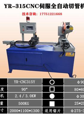 31全自动切管机25521CC切割机液压水机数控N铁管钢管不锈钢5方管