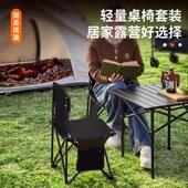 尚烤佳户套外桌椅装 桌椅便携叠椅折叠野餐折露营 折TUT叠便携桌式