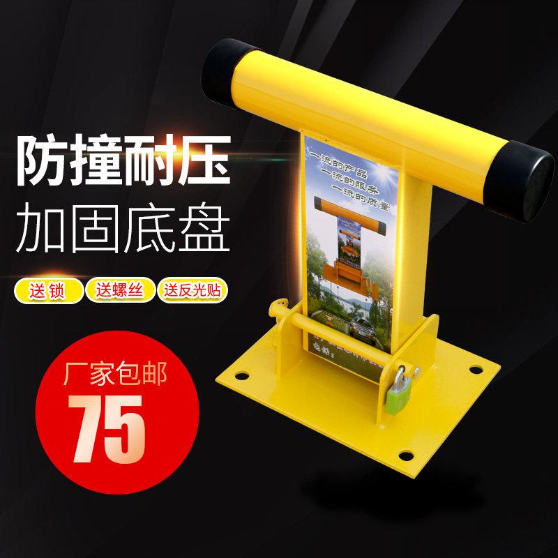汽车库停位锁车位锁车车防撞加厚踹用占位防占用地桩防占TT型车位