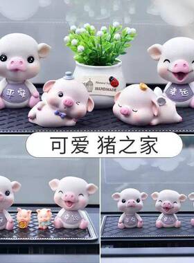 汽件车内饰品摆创意摇头性小猪出入保平车安个可爱男女89104高档