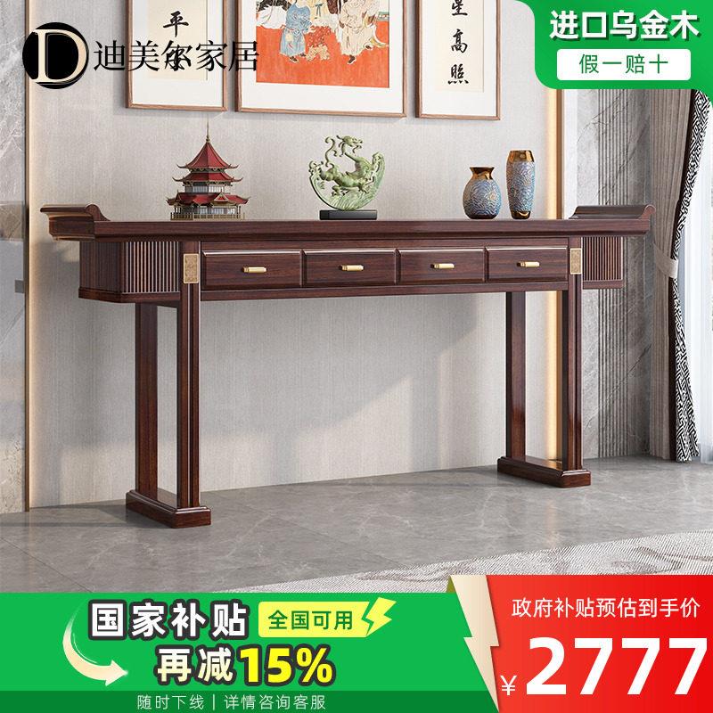 乌金村木实木供桌香案农家用神台条案乌金木G0新式高端家俱案中佛