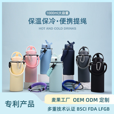 1000ml大容量不锈钢保温杯带编织绳吸管水杯男女户外运动保温水壶