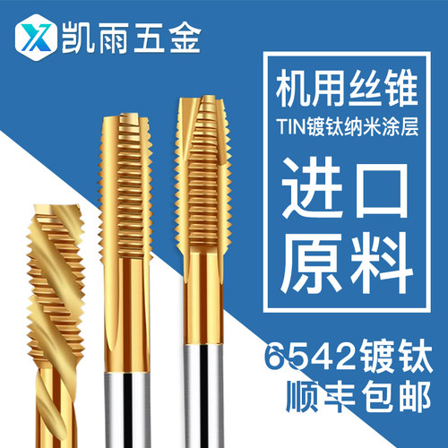 镀钛机用丝锥m2m3m4丝攻钻头含钴