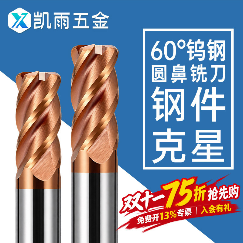凯雨60度钨钢圆鼻铣刀4刃合金涂层牛鼻立铣刀具cnc加工中心不锈钢