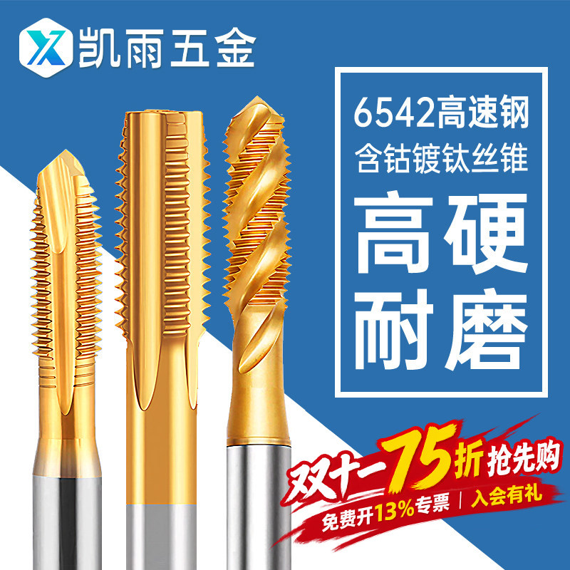 凯雨镀钛机用丝锥含钴m4m6先端直槽螺旋丝攻牙不锈钢专用钻头高硬