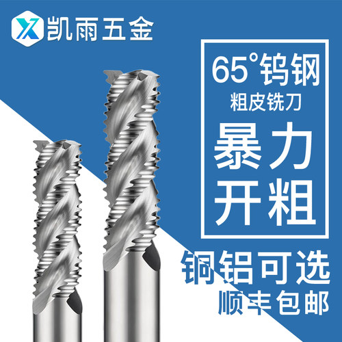 铝用钨钢粗皮铣刀3刃高光加长刀