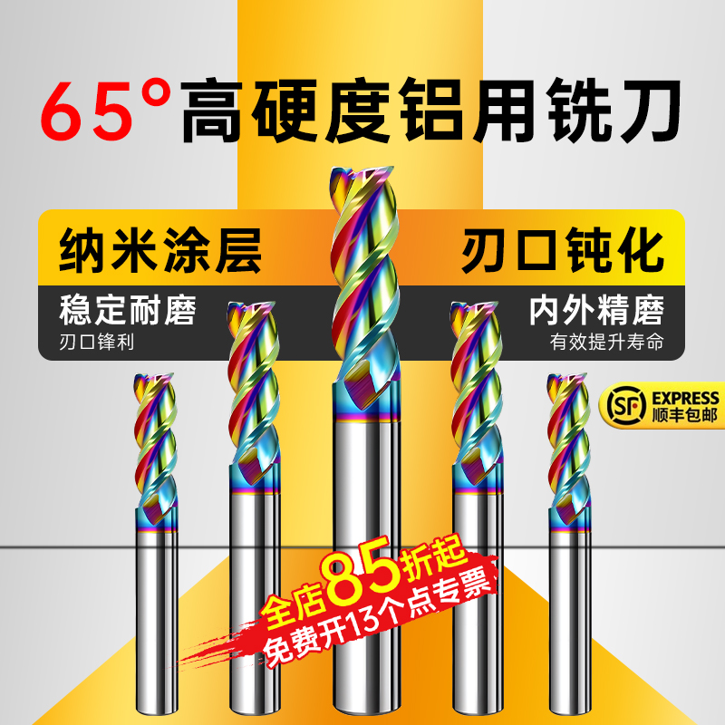 65度七彩铝用铣刀高光加长平底刀