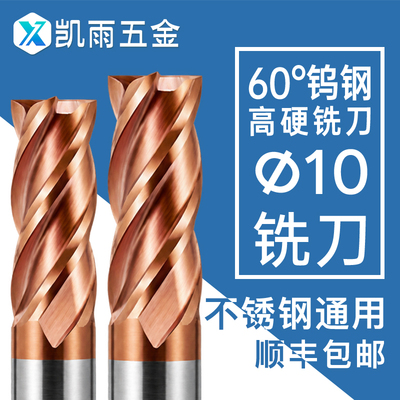 60度钨钢4刃铣刀D10*75合金刀具