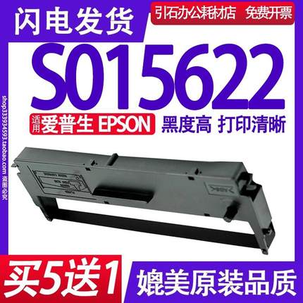 S015622色带架 适用EPSON爱普生S015622色带 SO15622碳带 墨盒 框
