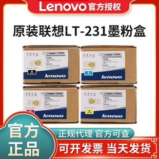原装联想LT231K墨粉盒CS2310N CS3310DN打印机粉盒硒鼓组件