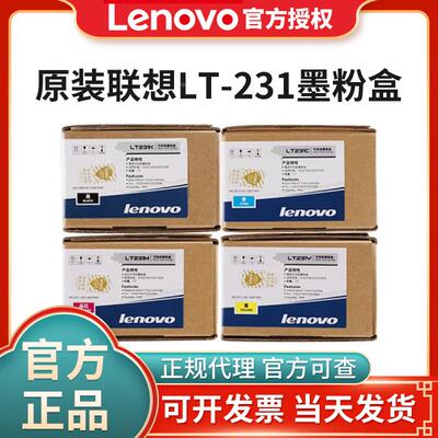 原装联想LT231K墨粉盒CS2310N CS3310DN打印机粉盒硒鼓组件