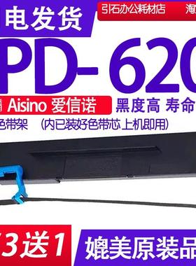 PD620色带 适用Aisino 航天信息 爱信诺PD-620色带架 打印机墨水