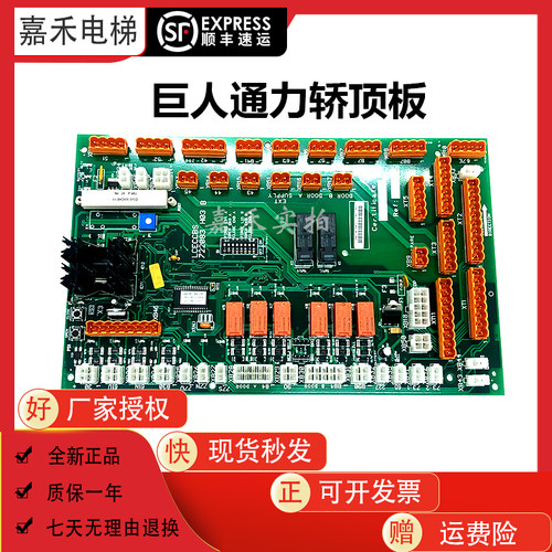 适用于巨人通力电梯轿顶