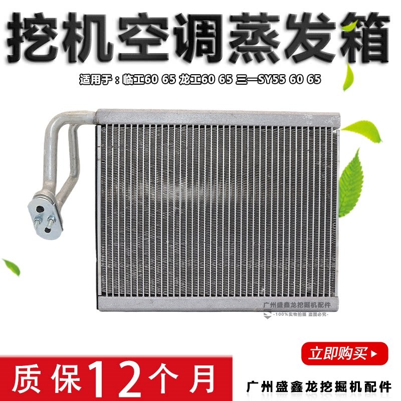 适用临工60/65三一55/75-9挖机空调蒸发器龙工60/65蒸发箱蒸发器