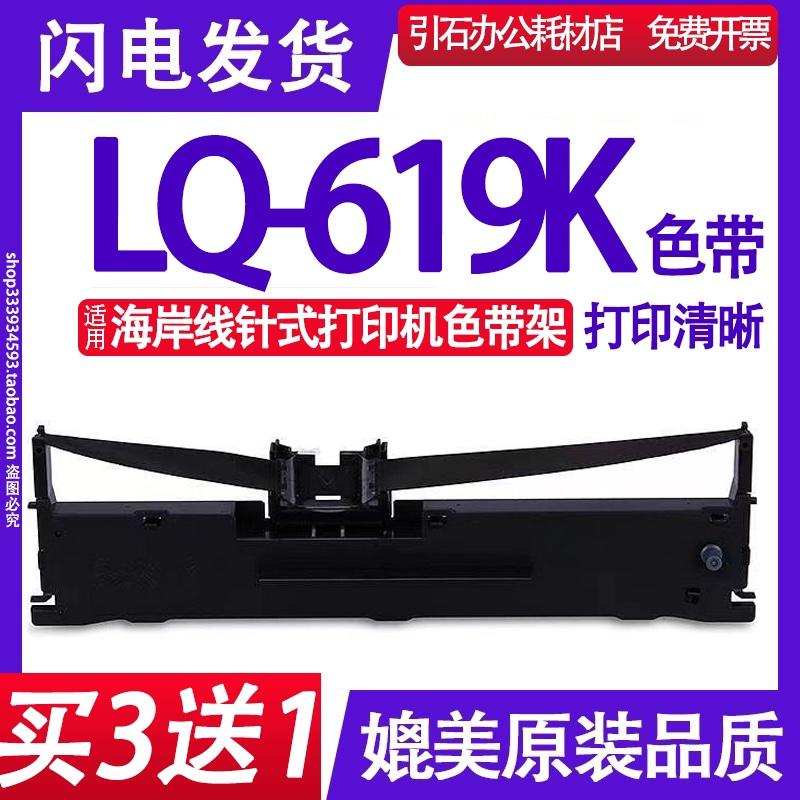 适用海岸线LQ-619K色带架 LQ619K色带 针式打印机碳带 墨盒 墨带