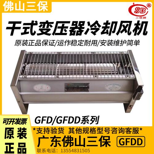 南海三保GFD582-155TH干式变压器用横流冷却风机GFDD-470/650/760