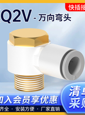 外六角螺纹万向弯头单头气动气管快速接头KQ2V4/6/08/10/12-M5/01