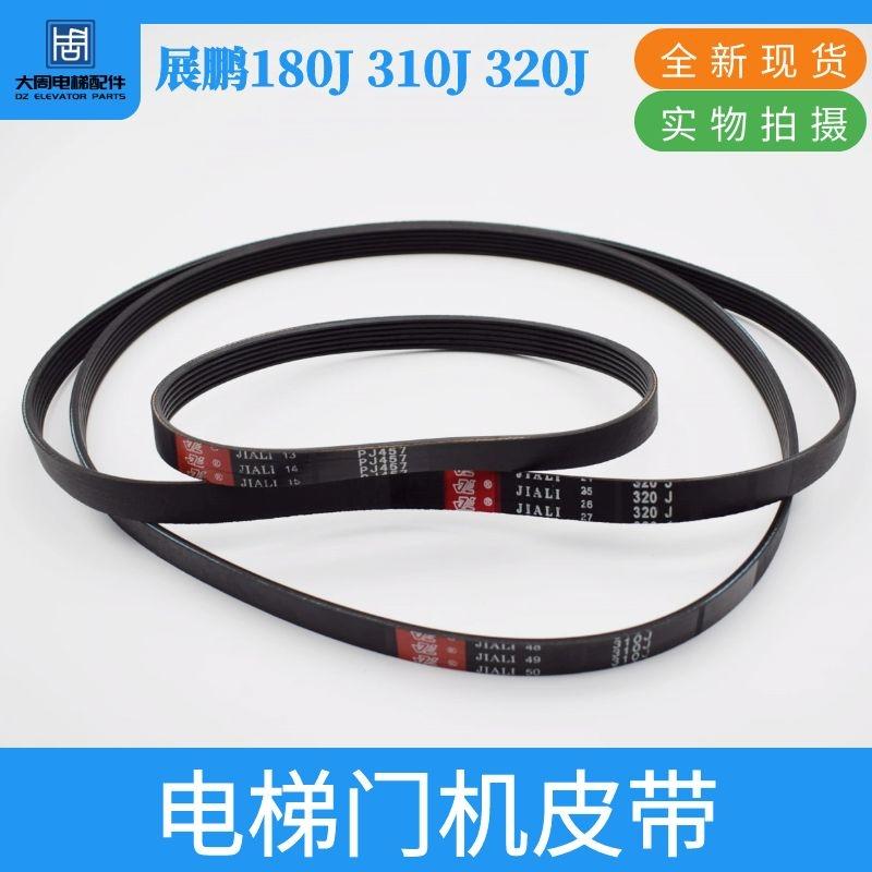 展鹏电梯门机皮带同步皮带6PJ457 787 813 O型多楔带电梯配件包邮