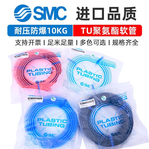 SMC气管TU0425/0604-BU/C/1065/1208/R/Y/G/TU0805空压机气动软管