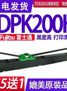 DPK200H色带 Fujitsu富士通DPK200H PRINTER色带架打印机碳带墨盒