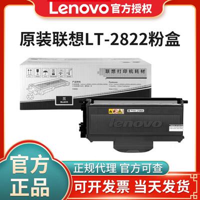 原装联想M7205硒鼓LT2822粉盒m7250n M7260 LJ2200L打印机墨粉盒