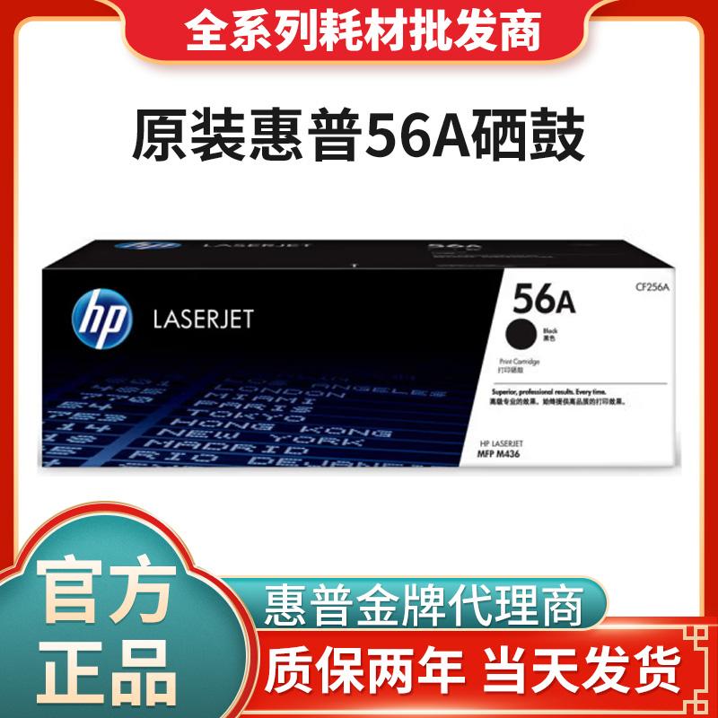 HP惠普原装CF256A粉盒硒鼓57A成像鼓CF256X适用M433a M436 M436nd