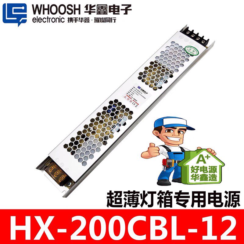 HX-200CBL-12华鑫电子12V16.7A200W超薄拉布灯箱内置专用电源