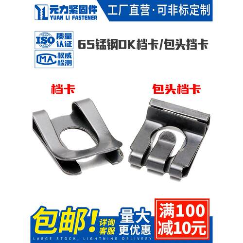 65锰钢DK档卡/包头挡卡 U型A型轴用弹性挡圈 防松挡圈M4M5M6M8