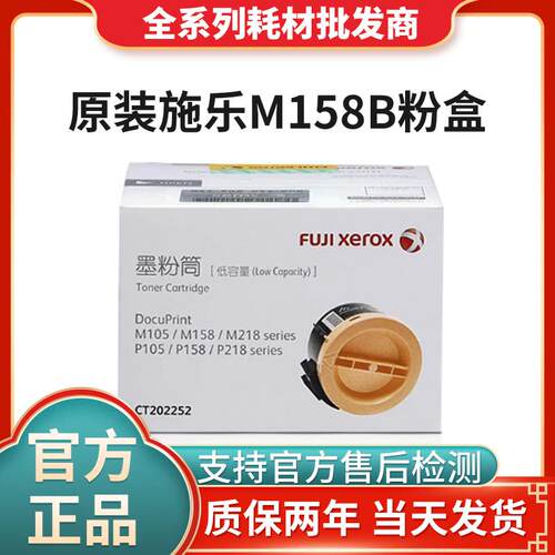 原装富士施乐M158b粉盒 P105b墨粉 M218 P218 M105 M158 a b 碳粉