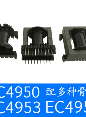 磁芯EC4950EC4953立式骨架9针54卧式骨架11变压器电感猛锌铁氧体