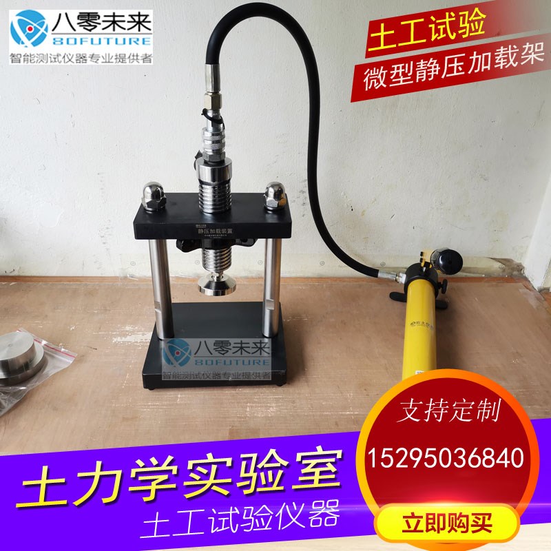 静压加载架 微型反力框架 50kN 环刀压样器 三轴静压法 土样模具
