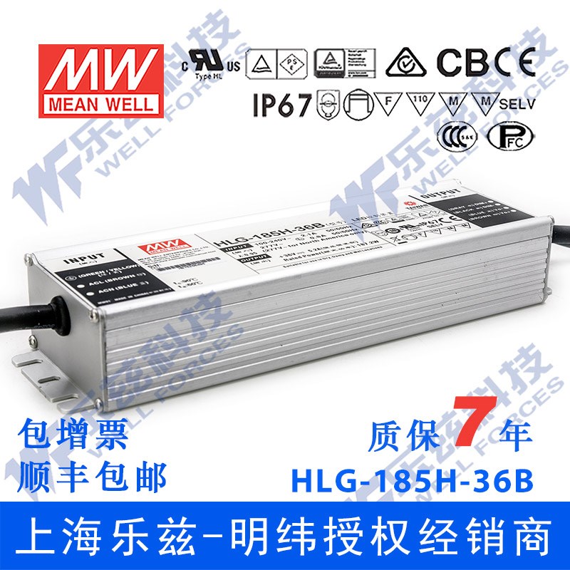 明纬36V LED电源185W HLG-185H-36B 5.2A恒流+36V恒压调光7年质保