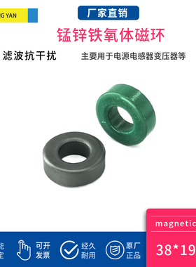 磁环38*19*13 滤波抗干扰 大功率电感线圈变频器 锰锌铁氧体