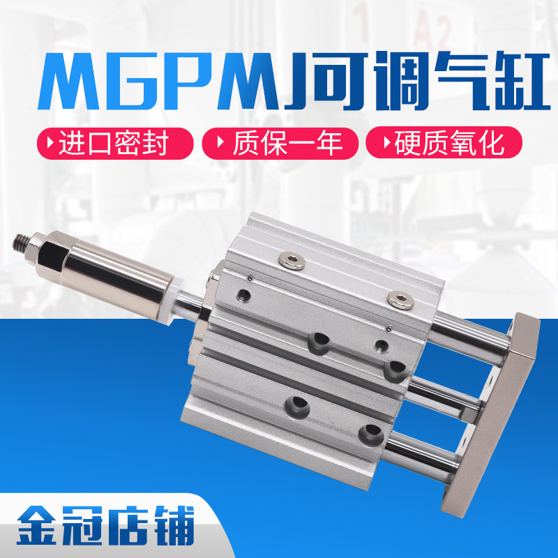 带导杆行程可调三轴气缸三杆MGPM12/16/20/25*32X40X50-20/30-XC8