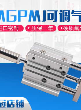 带导杆行程可调三轴气缸三杆MGPM12/16/20/25*32X40X50-20/30-XC8