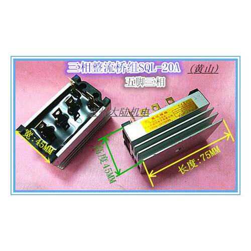 柴油发电机整流桥SQL-20A 15kw 30kw 20kw 24kw 三相五脚整流桥组