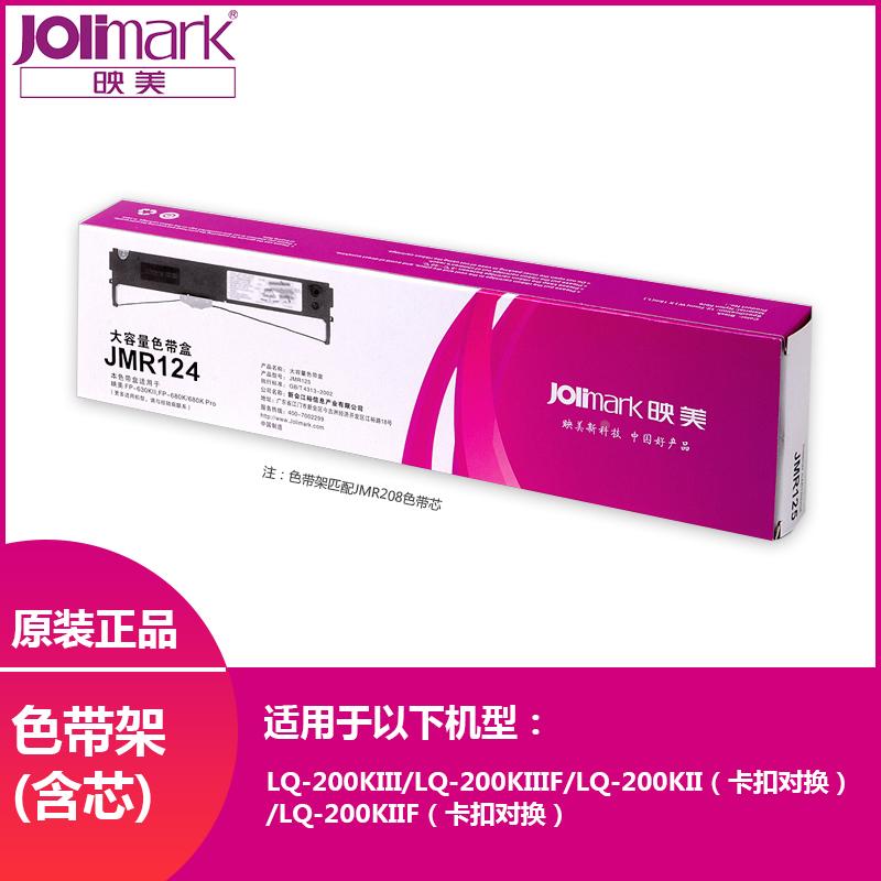 Jolimark映美JMR124色带盒适用于LQ-200KII/LQ-200KIII针式打印机