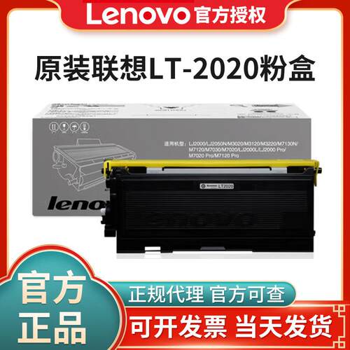 原装联想 LT2020墨粉盒LJ2050N M7030 7020 7120 3120 3220硒鼓