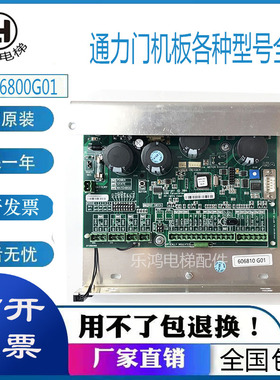 通力电梯门机板KM606810G01/606990G01/KM606060G01/KM606040全新