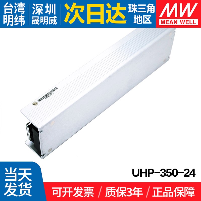 台湾明纬UHP-350-48开关电源 48V超薄LED电源供应器 带PFC功能