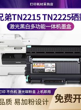 适用 兄弟7057硒鼓 MFC-7360粉盒brother7860DN 7470D tn2215墨盒