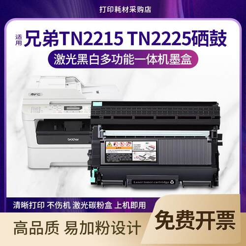 适用 兄弟7057硒鼓 MFC-7360粉盒brother7860DN 7470D tn2215墨盒