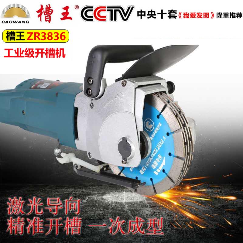 槽王ZR3836开槽机一次成型无尘水电安装工业级大功率混凝土切割机