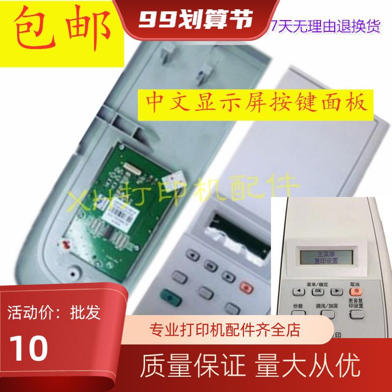 全新 惠普HPM 1005 hp1005面板 液晶屏 控制面板 按键面板 显示屏