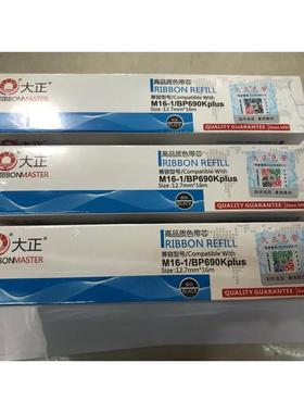 大正适合实达BP-690K PLUS BP690KIII 690K3 BP880K M16-1色带芯