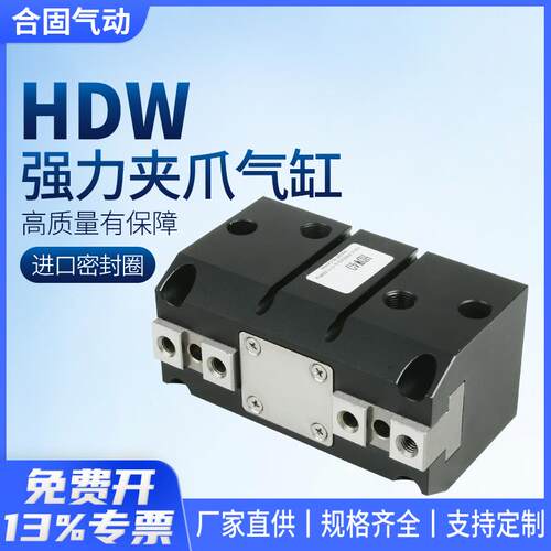HDW20强力平行机械夹爪25-32-40-50-63-80-100手指气缸替代气立可