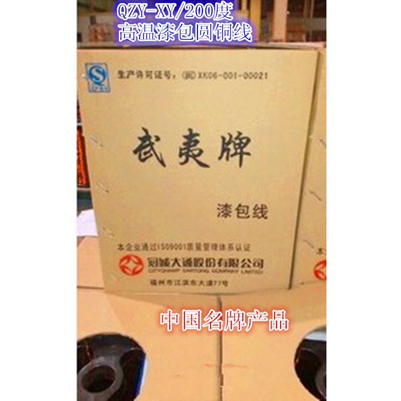 漆包圆铜线H级 QZY-2-180度H级漆包线 福建武夷牌 冠成大通
