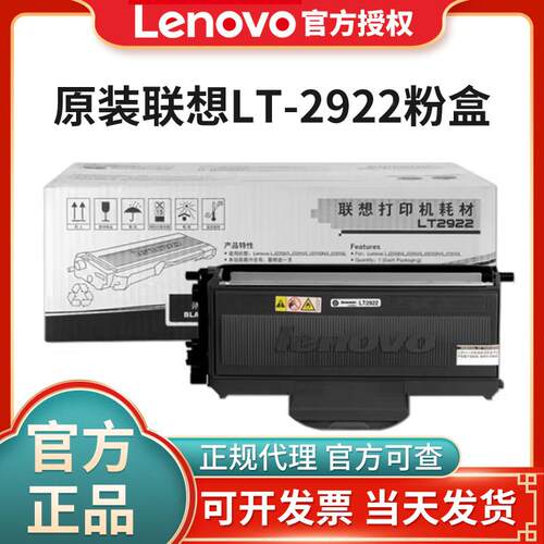 原装联想LT2922粉盒M7205 M7215 M7250N M7260 LD2922打印机硒鼓